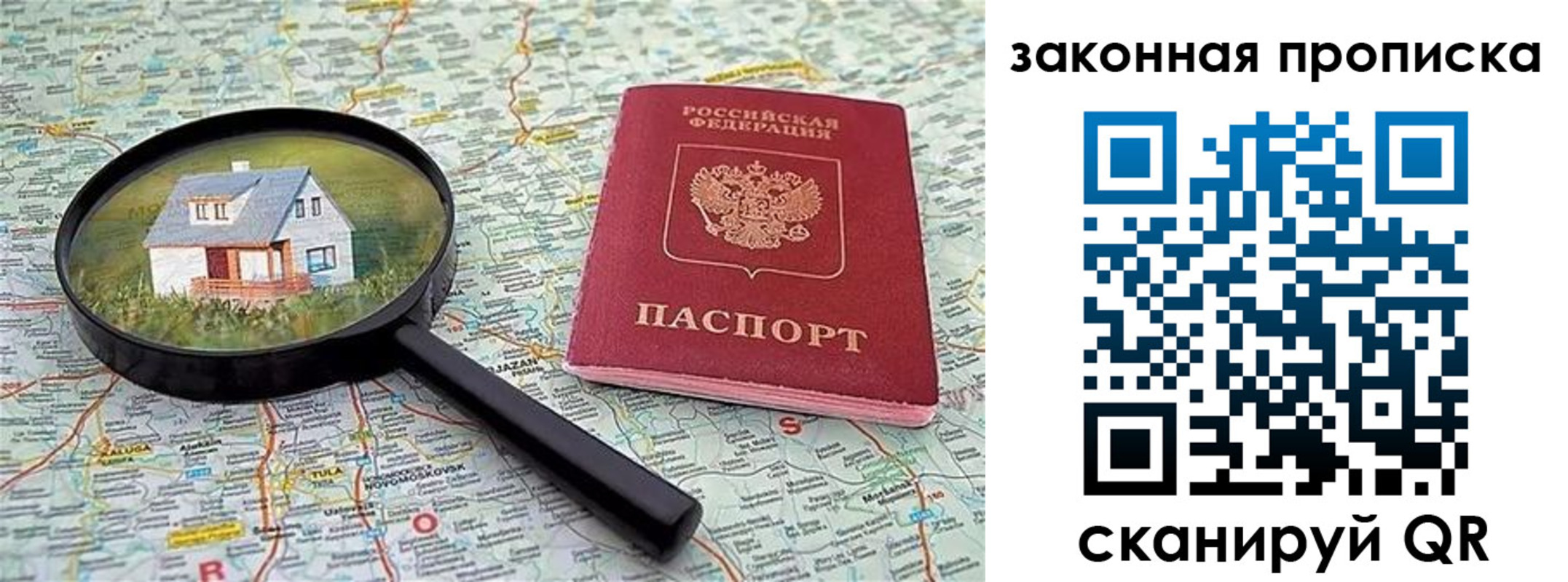 купить прописку в Оренбургской области