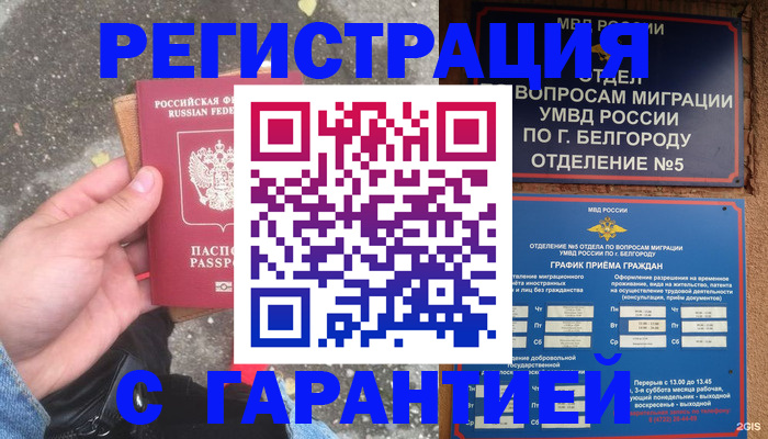 временная регистрация для всех в Оренбургской области