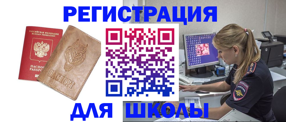 купить прописку в Оренбургской области