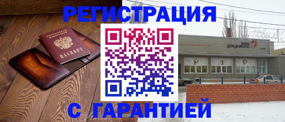 прописка в Оренбургской области
